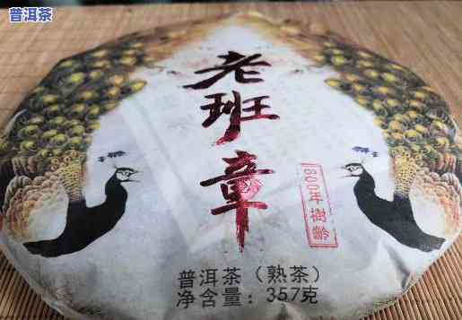 08年老班章熟茶，品鉴历史：08年老班章熟茶的魅力与价值