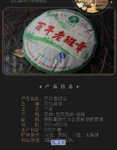 天弘百年老班章2007，探秘天弘百年老班章2007：一款值得珍藏的普洱茶