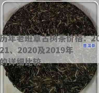 2019-2020年老班章普洱茶价格走势分析