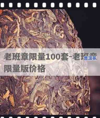 100年份的老班章-百年老班章