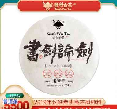 2019老班章饼茶-老班章茶饼价格