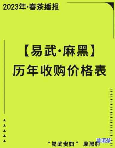 2019-2020年麻黑古树茶价格趋势及查询