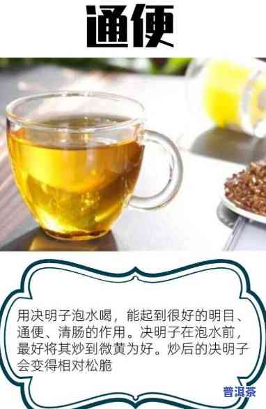 普洱茶与决明子一起煮水-普洱茶与决明子一起煮水喝的功效