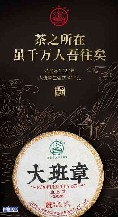 四大茗柱茶叶老班章-老班章六大茶山