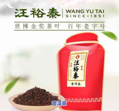 上海汪裕泰普洱茶图片与老茶号地址全览