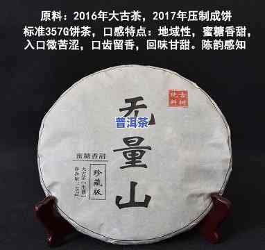 云南无量山古树普洱茶怎样？价格怎样？