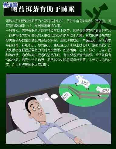 普洱茶助睡眠吗是真的吗，热议：普洱茶真的能帮助改善睡眠品质吗？