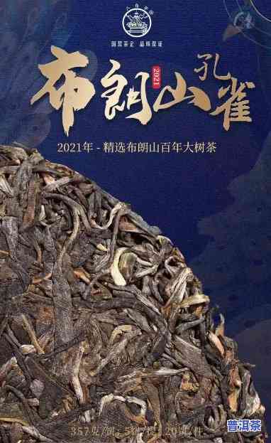 八角亭布朗山孔雀普洱茶-八角亭布朗山孔雀普洱茶2021年