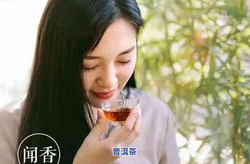 普洱茶怎样正确闻香？女生也适用的技巧视频