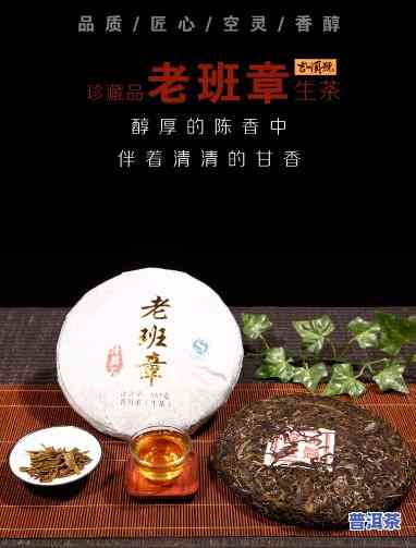 老班章珍藏版普洱茶，稀世珍品：老班章珍藏版普洱茶，品味历史与韵味的交融