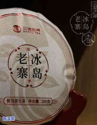 2020冰岛老寨春茶价格，揭秘2020年冰岛老寨春茶市场价格，品鉴难得的茶叶珍品