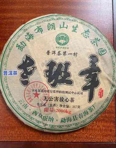 国营黎明茶厂老班章-黎明茶厂2004年班章茶