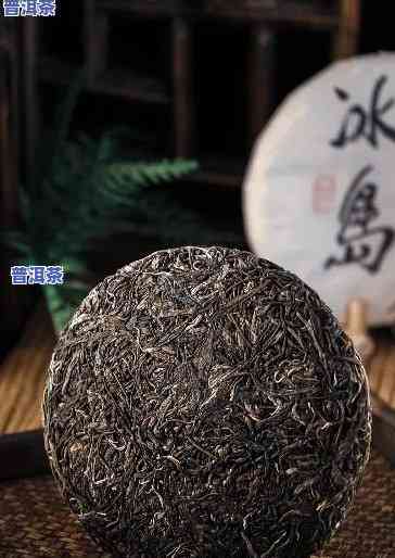 冰岛普洱茶属于红茶类吗还是绿茶，冰岛普洱茶：是红茶还是绿茶？