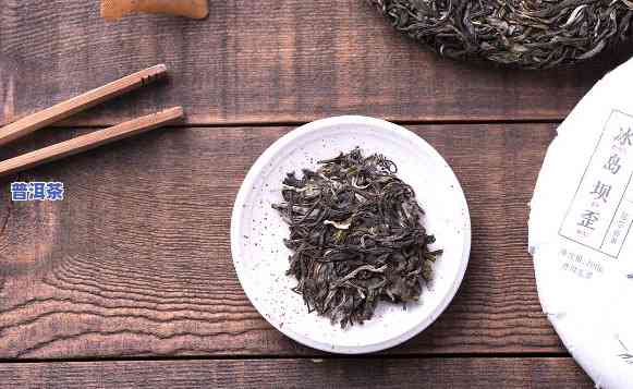 冰岛普洱茶属于红茶类吗还是绿茶，冰岛普洱茶：是红茶还是绿茶？