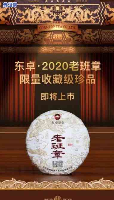 老班章68万：价格飙升至88万，引发热议