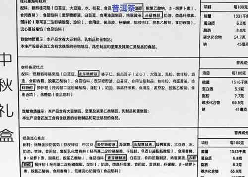 金柑普洱茶的配料表图片全览：价格一览无余