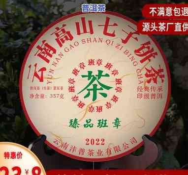 云南七子饼茶老班章普洱熟茶357克价格，【限时抢购】云南七子饼茶老班章普洱熟茶 357克 高山生态有机茶叶 整箱10片 礼盒装 易武古树老班章醇厚回甘 昆明发货