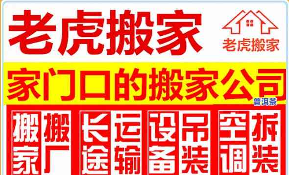 沈阳老班章搬家电话号码，寻找沈阳老班章搬家服务？联系电话号码全在这！