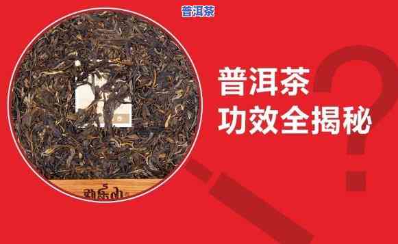 普洱茶消炎，探究普洱茶的消炎功效：科学解析与健康建议