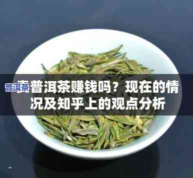 小县城卖普洱茶怎么样呀-小县城卖普洱茶怎么样呀赚钱吗