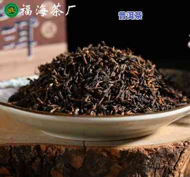 福海普洱茶怎么样好不好-福海普洱茶怎么样好不好喝