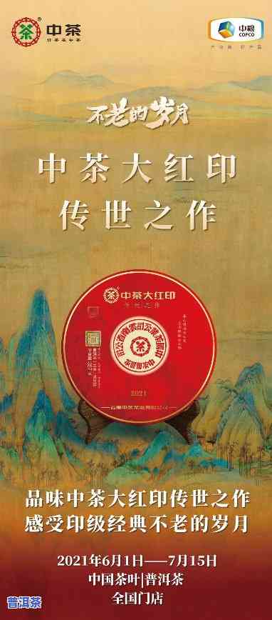 中茶大红印2021价格，【最新报价】中茶大红印2021价格全解析