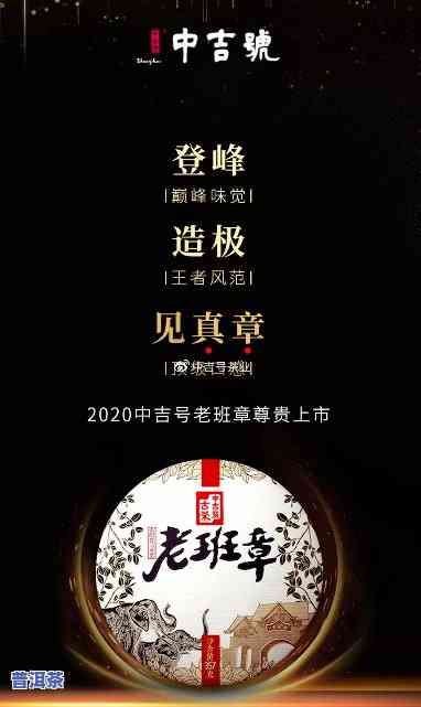 中吉号老班章2019，品鉴珍稀，尽享醇厚：中吉号老班章2019年度新品推荐