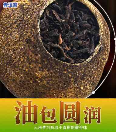 云南普洱茶小青柑：价格与饮用方法全解析