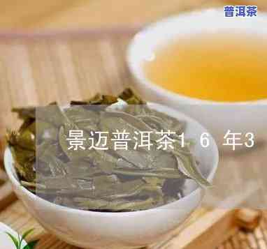 景迈宫廷普洱茶饼价格一览：2016年最新价目表及市场行情分析