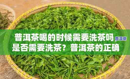 刚收到普洱茶怎么洗礼呢图片，「怎样正确清洗普洱茶？新手必看的洗礼方法」