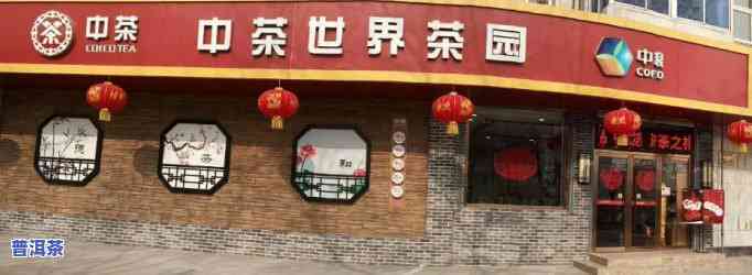 厦门中茶旗舰店，品味厦门，尽在中茶旗舰店！