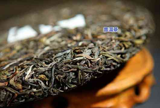 普洱茶茶饼正面有少量霉斑能否饮用？