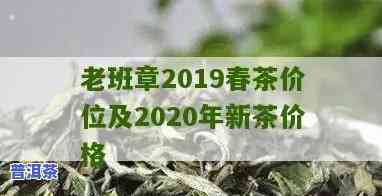 2019年及历年老班章价格全览