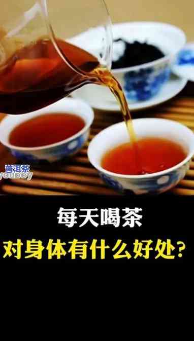 上午喝一杯普洱茶对女生健康有好处吗？