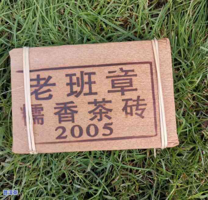 老班章糯香茶砖2005价格及储存方法，普洱茶老班章茶砖价格走势