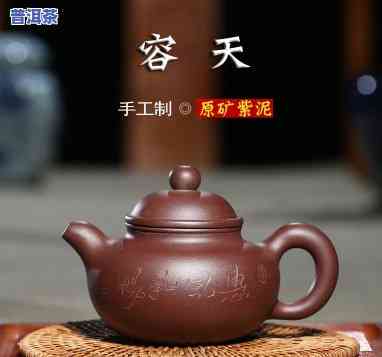 容天紫砂壶适合泡普洱茶-容天紫砂壶泡什么茶好