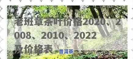 老班章2020价格，最新！老班章2020年价格公布，普洱茶爱好者必看！