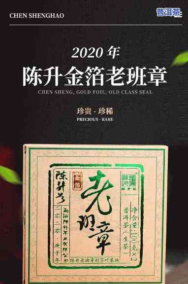 陈升号老班章茶砖，品鉴陈升号老班章茶砖：顶级普洱的魅力所在