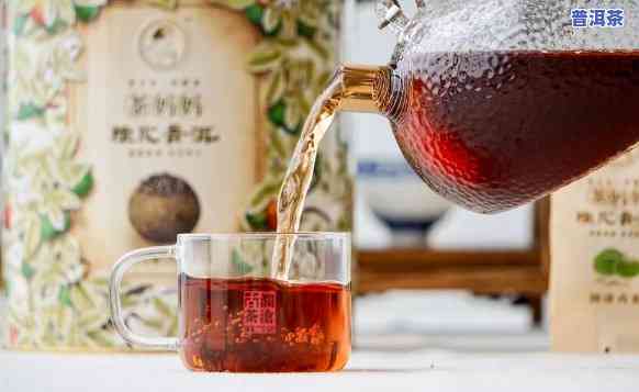 杭州陈皮普洱茶保存多久更好，杭州陈皮普洱茶：怎样妥善保存以达到更佳效果？