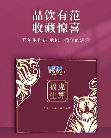 天福的普洱茶生肖系列：品种与介绍