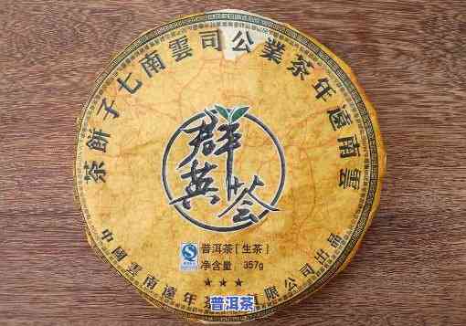 纪念版普洱茶：2007年纪念饼，究竟是一款怎样的茶？