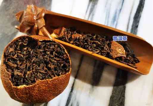 广东陈皮普洱茶哪家好喝？推荐几款口感佳的产品