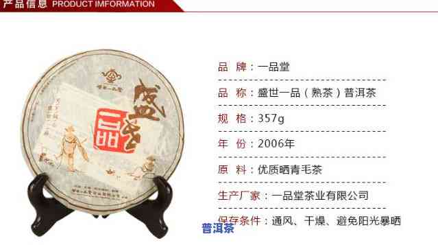 盛世一品堂普洱茶价格表及图片，【盛世一品堂】普洱茶价格表 高清图片大全