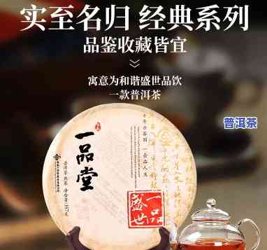 盛世一品堂普洱茶怎么样-盛世一品堂普洱茶怎么样好喝吗