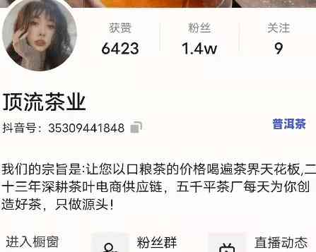 卖普洱茶主播赚钱吗女的-卖普洱茶主播赚钱吗女的多吗