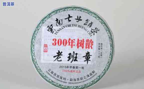 老班章古树茶7年茶-老班章300年古树茶