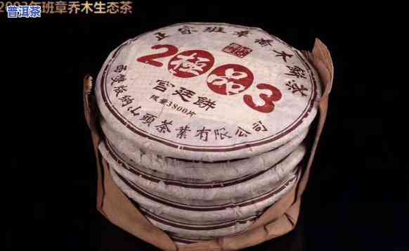 正宗班章乔木饼茶2003宫廷饼价格，品味经典：2003年正宗班章乔木饼茶，宫廷级别的美味等你来尝试！