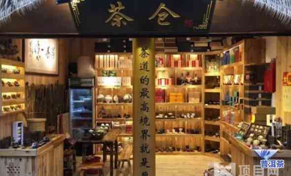 昆明普洱茶仓个体店电话-昆明普洱茶仓个体店电话号码