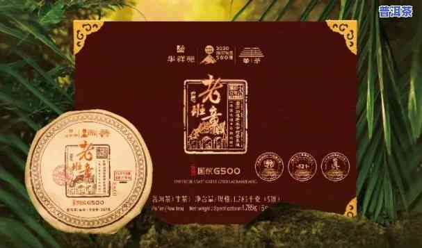 华祥苑国缤茶老班章-华祥苑国缤g500老班章