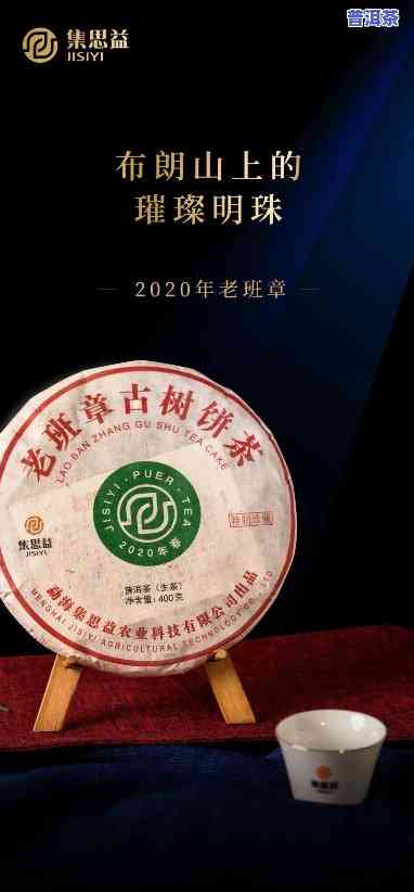 集思益老班章多少钱-2020年集思益老班章